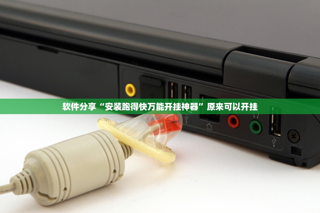 辅助神器“欢乐麻将破解版”科技辅助神器手机版