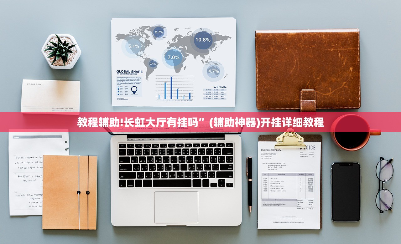 玩家辅助神器：微乐广东麻将万能开挂神器”原来可以开挂