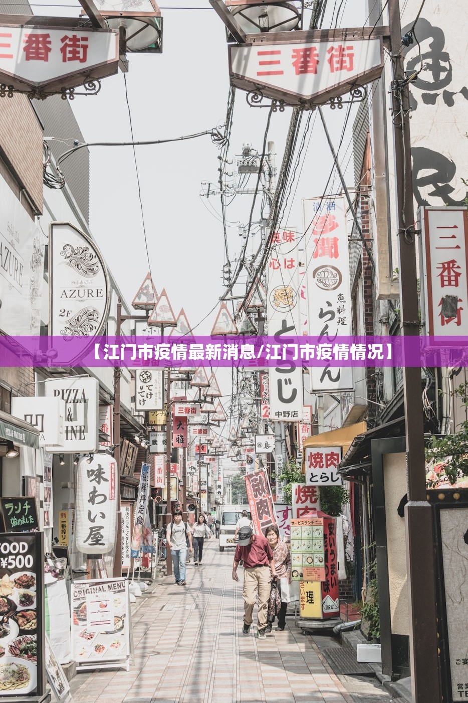 【江门市疫情最新消息/江门市疫情情况】