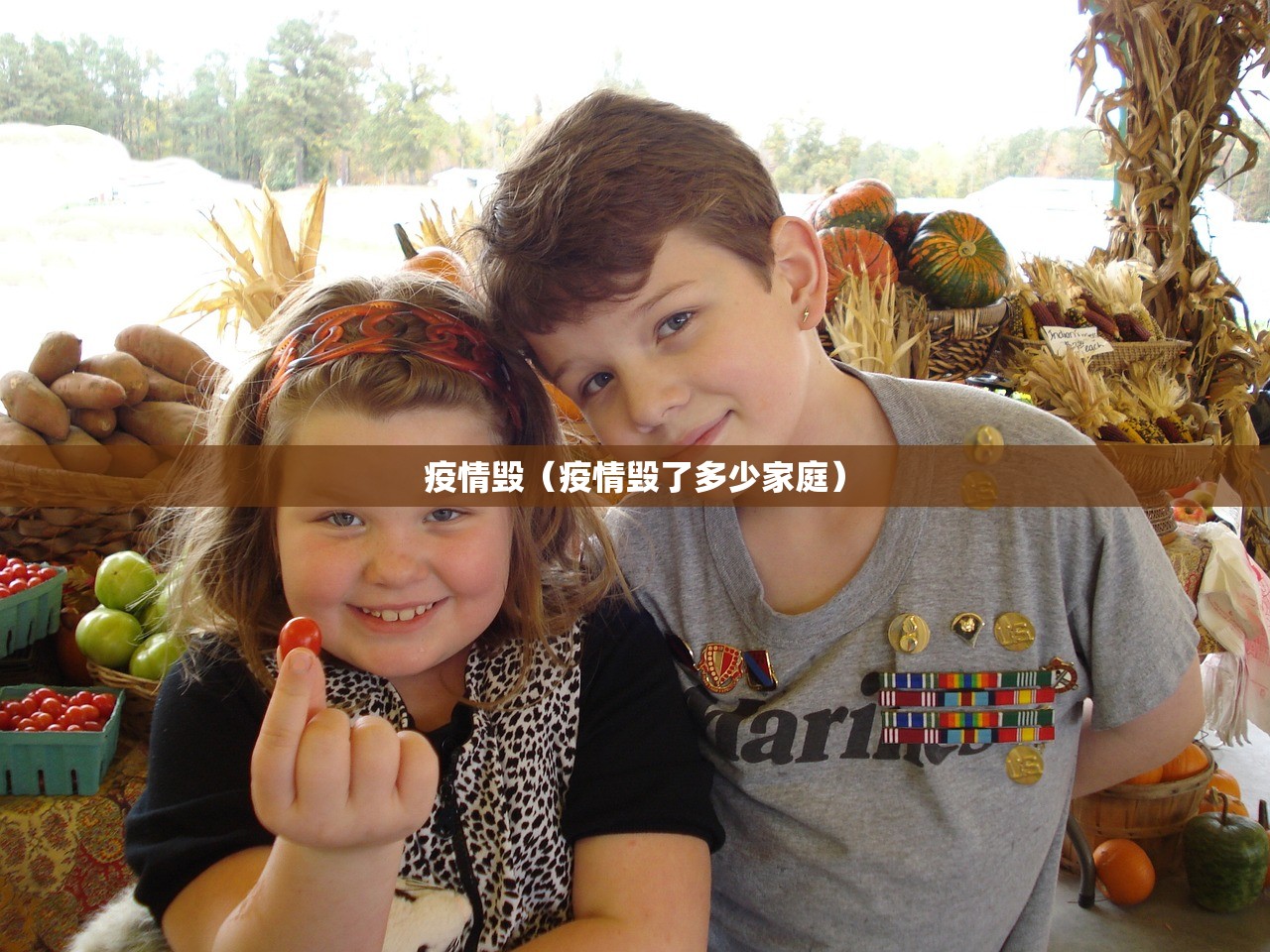 疫情毁（疫情毁了多少家庭）