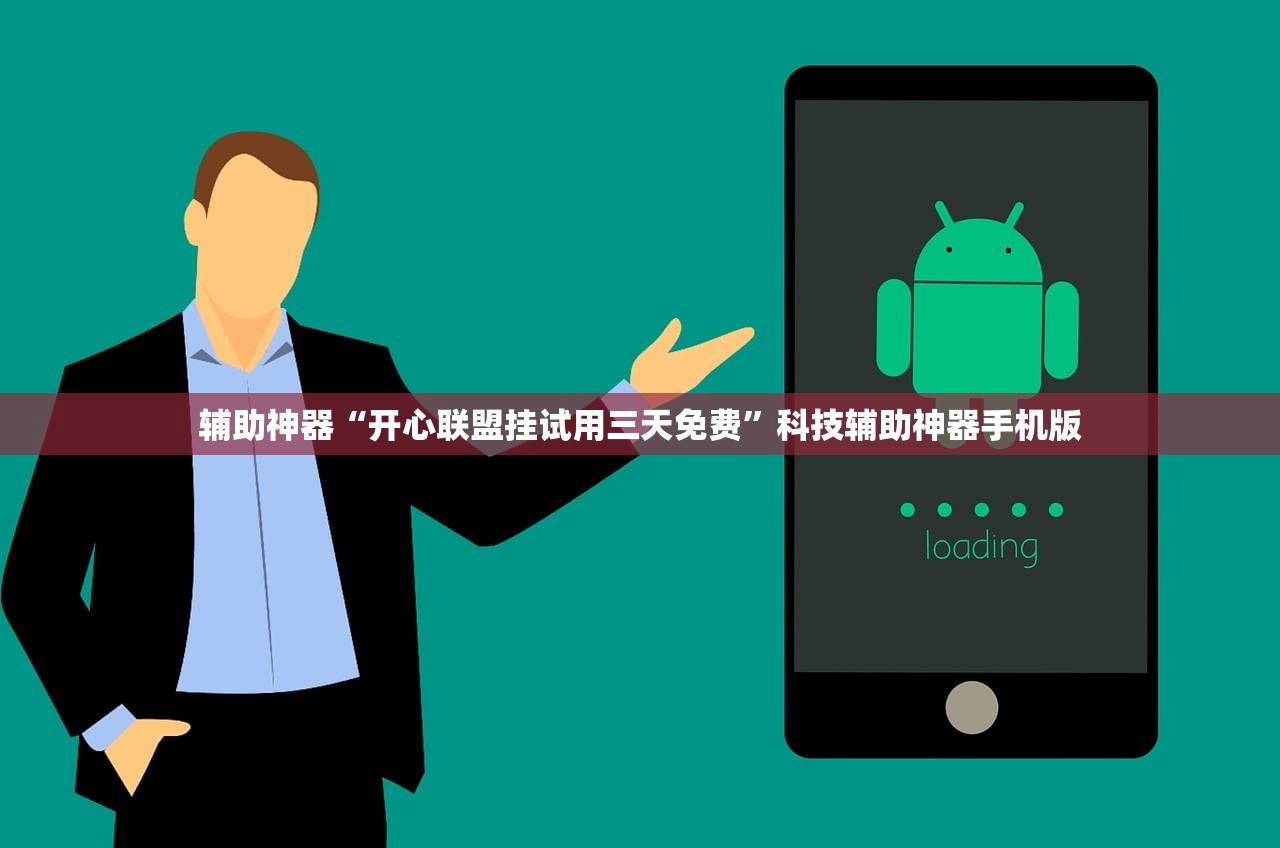 辅助神器“金州水鱼挂先试后买”科技辅助神器手机版