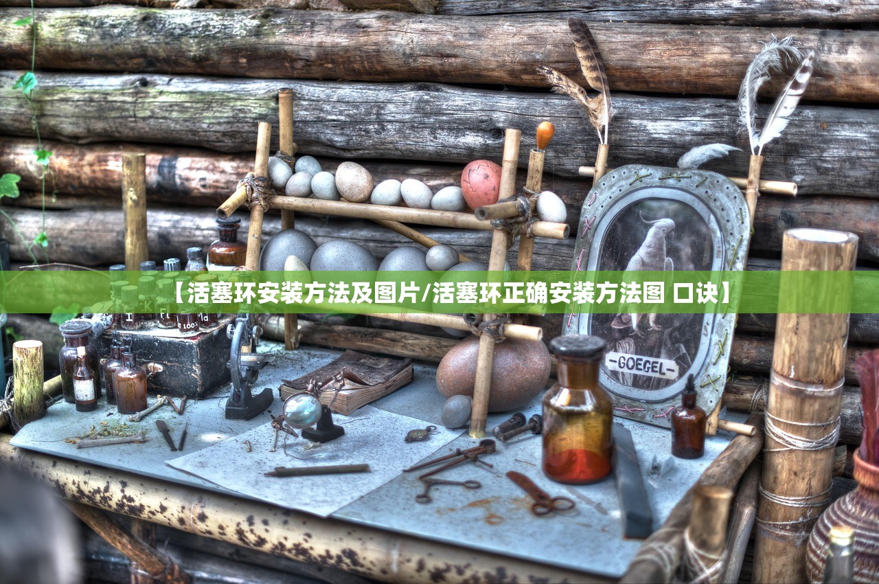 【活塞环安装方法及图片/活塞环正确安装方法图 口诀】