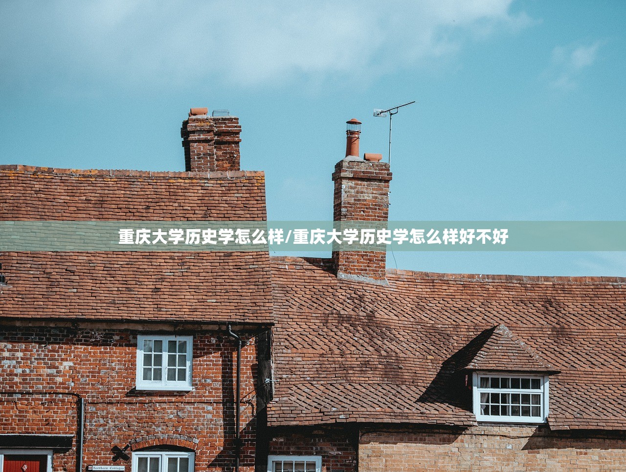 重庆大学历史学怎么样/重庆大学历史学怎么样好不好