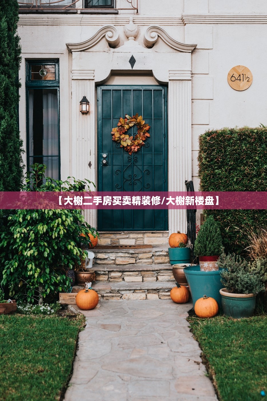 【大榭二手房买卖精装修/大榭新楼盘】