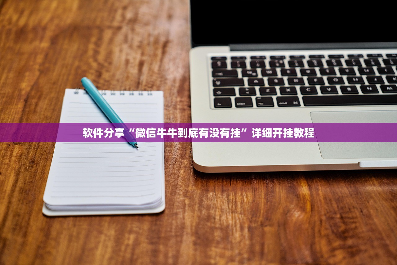 教程辅助!“越乡游义乌麻将斗牛修改器(透视)”开挂辅助脚本+详细开挂安装教程