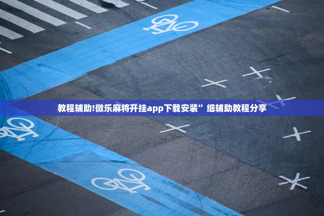 分享实测辅助“元来黄冈麻将开挂链接”详细开挂教程