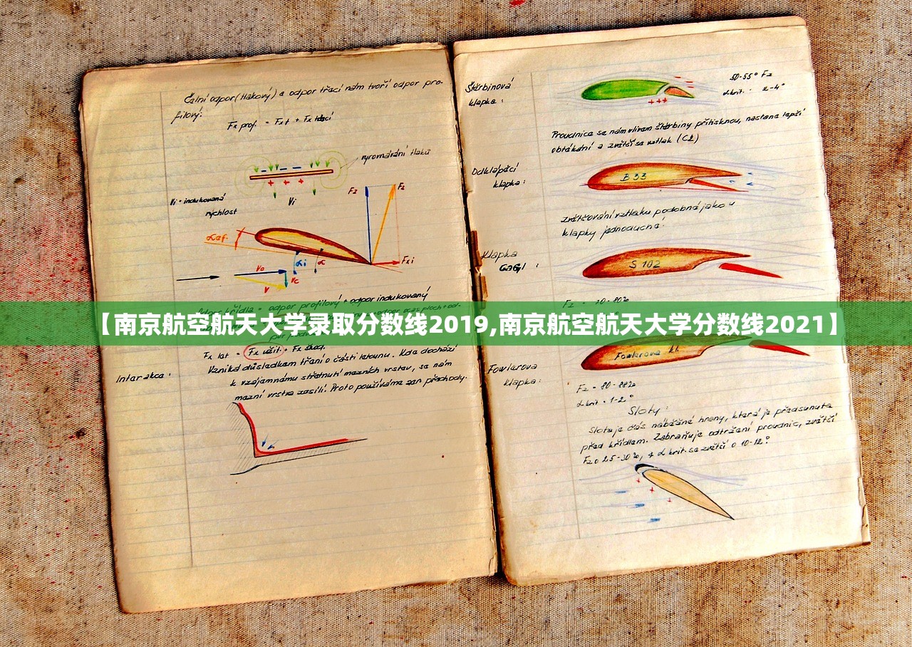 【南京航空航天大学录取分数线2019,南京航空航天大学分数线2021】