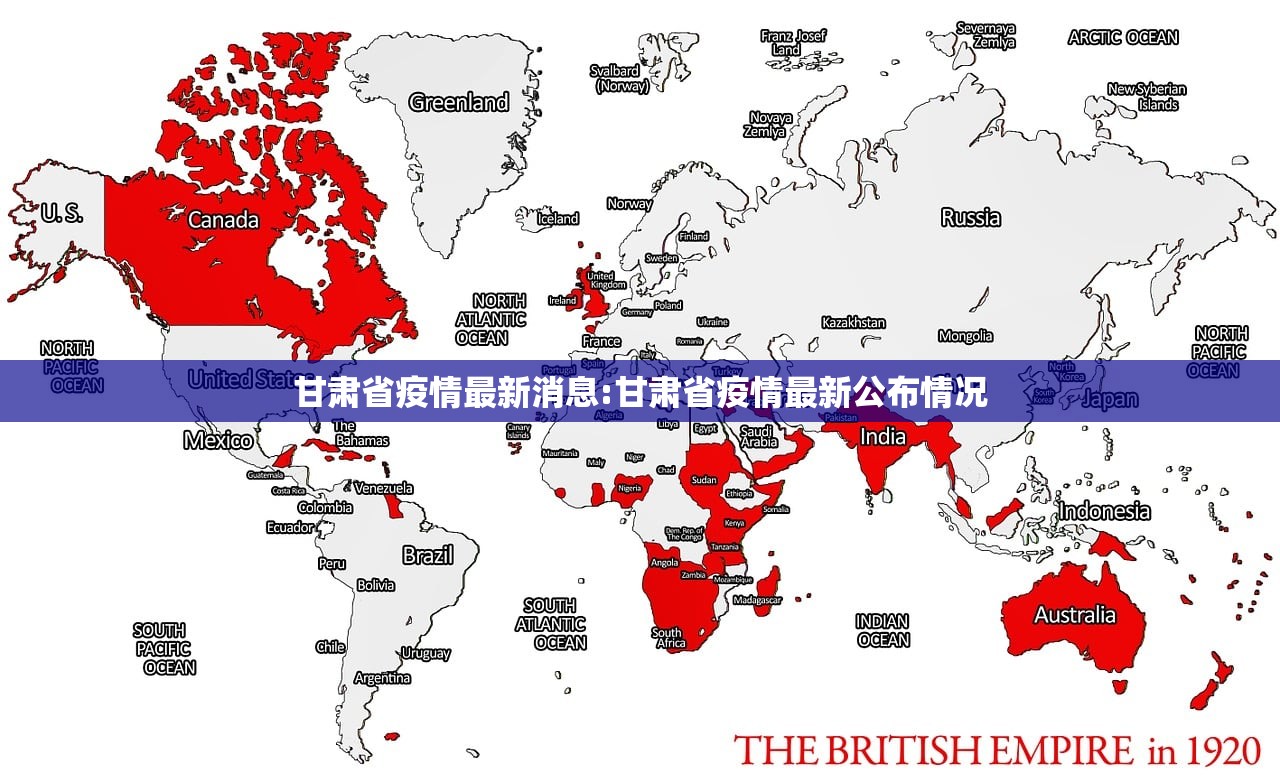 甘肃省疫情最新消息:甘肃省疫情最新公布情况