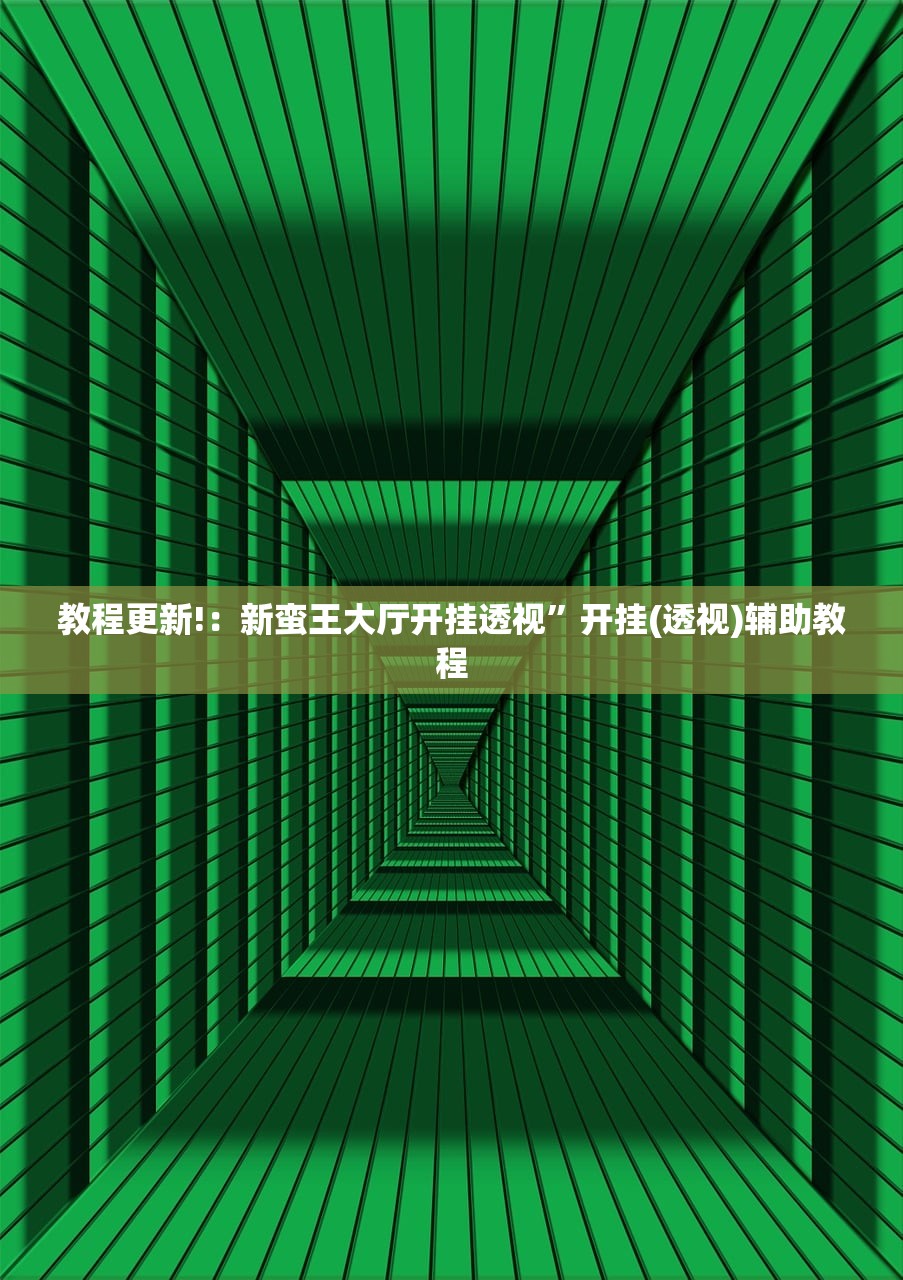 辅助开挂工具“相约麻将十三水开挂辅助器通用版”(透视)其实确实有挂