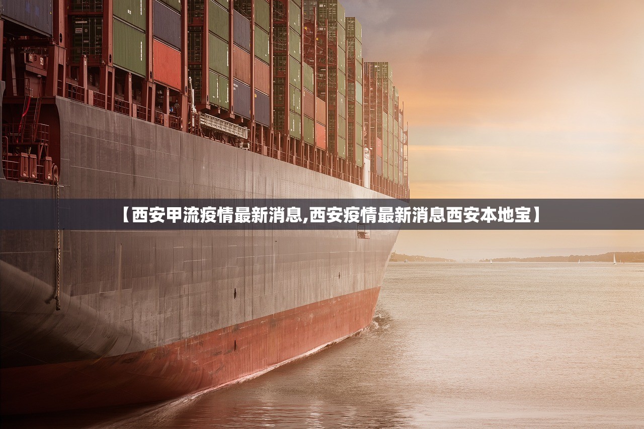 【西安甲流疫情最新消息,西安疫情最新消息西安本地宝】