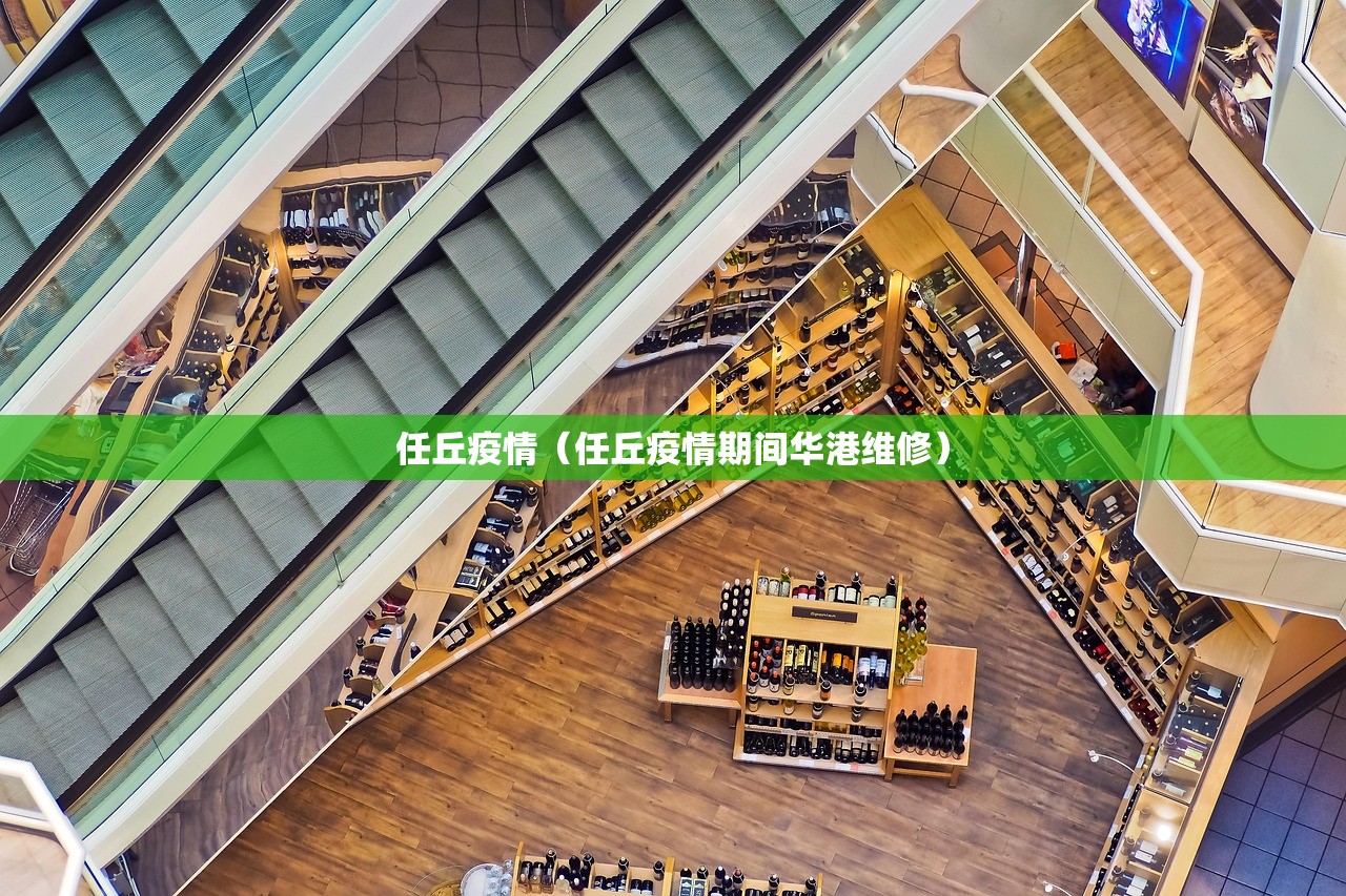 任丘疫情（任丘疫情期间华港维修）