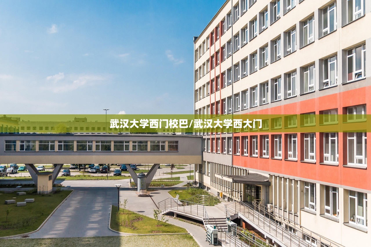 武汉大学西门校巴/武汉大学西大门