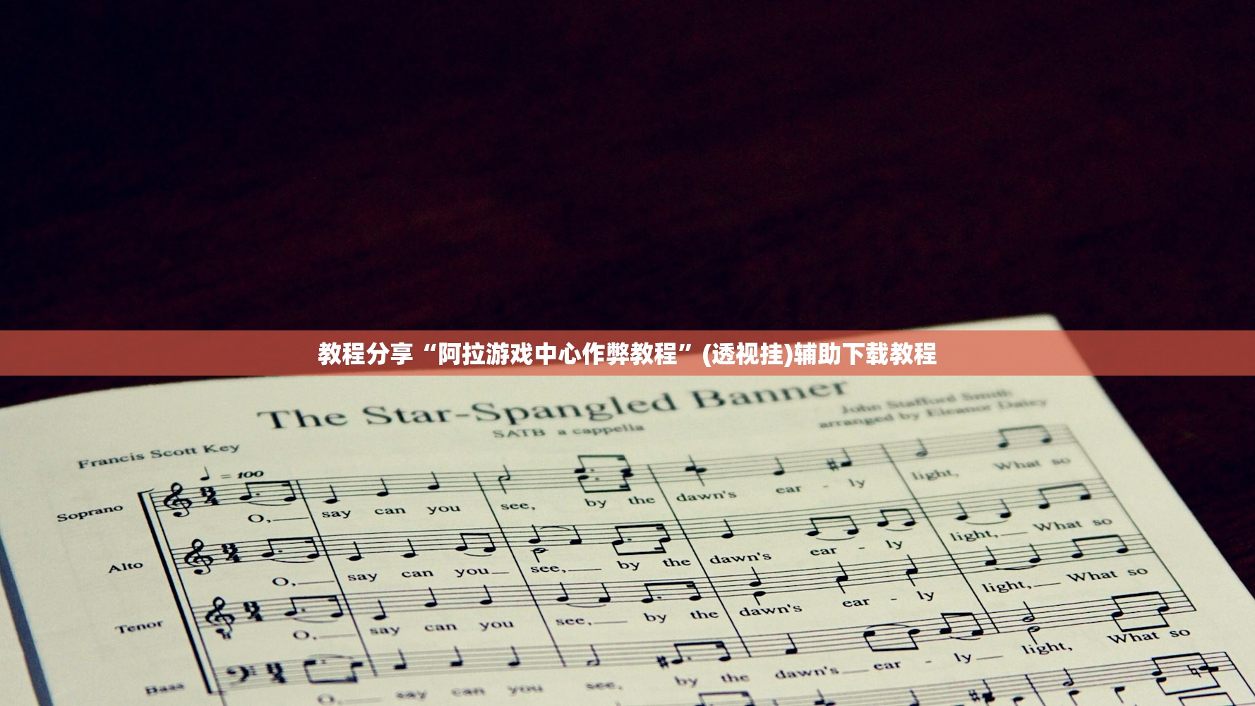 玩家必读“微信里打麻将怎么包赢”详细外挂透视辅助软件教程