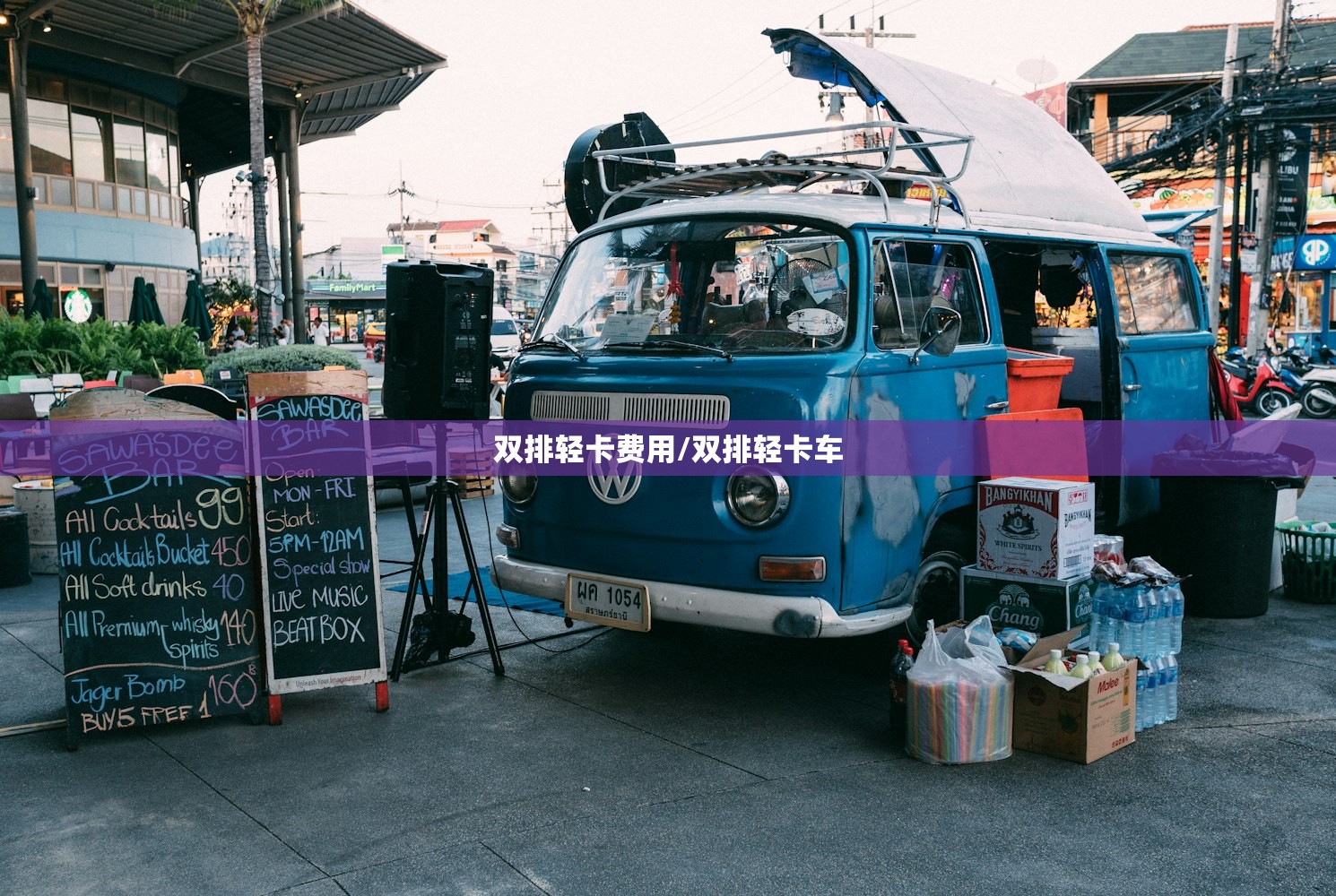 双排轻卡费用/双排轻卡车