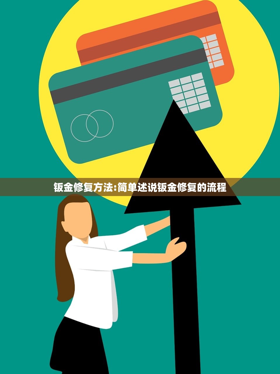 钣金修复方法:简单述说钣金修复的流程