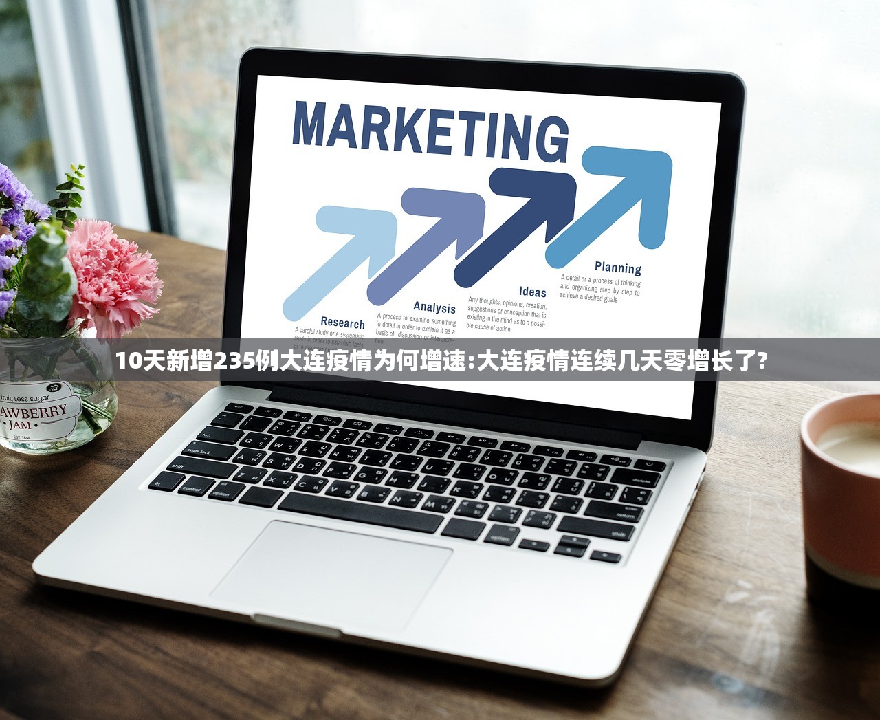 10天新增235例大连疫情为何增速:大连疫情连续几天零增长了?