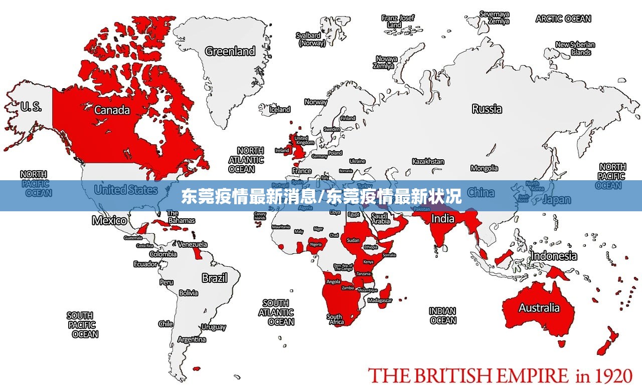 东莞疫情最新消息/东莞疫情最新状况