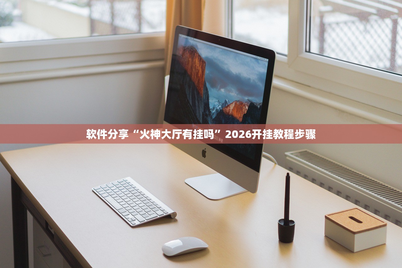 玩家辅助神器：玉溪娱乐室怎么开挂”(透视)其实确实有挂