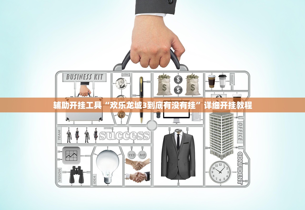 今日教程“同城跑胡子辅助神器下载安装通用版”详细开挂教程