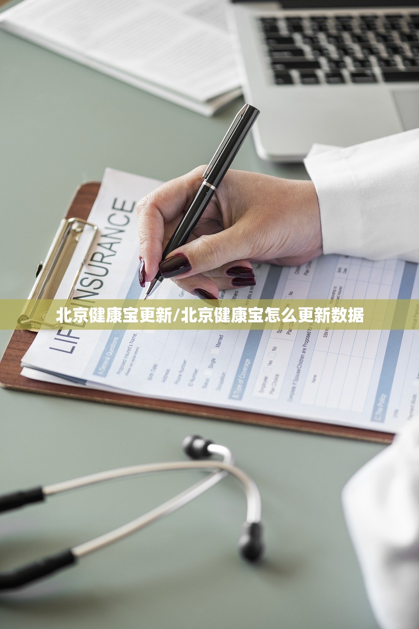 北京健康宝更新/北京健康宝怎么更新数据