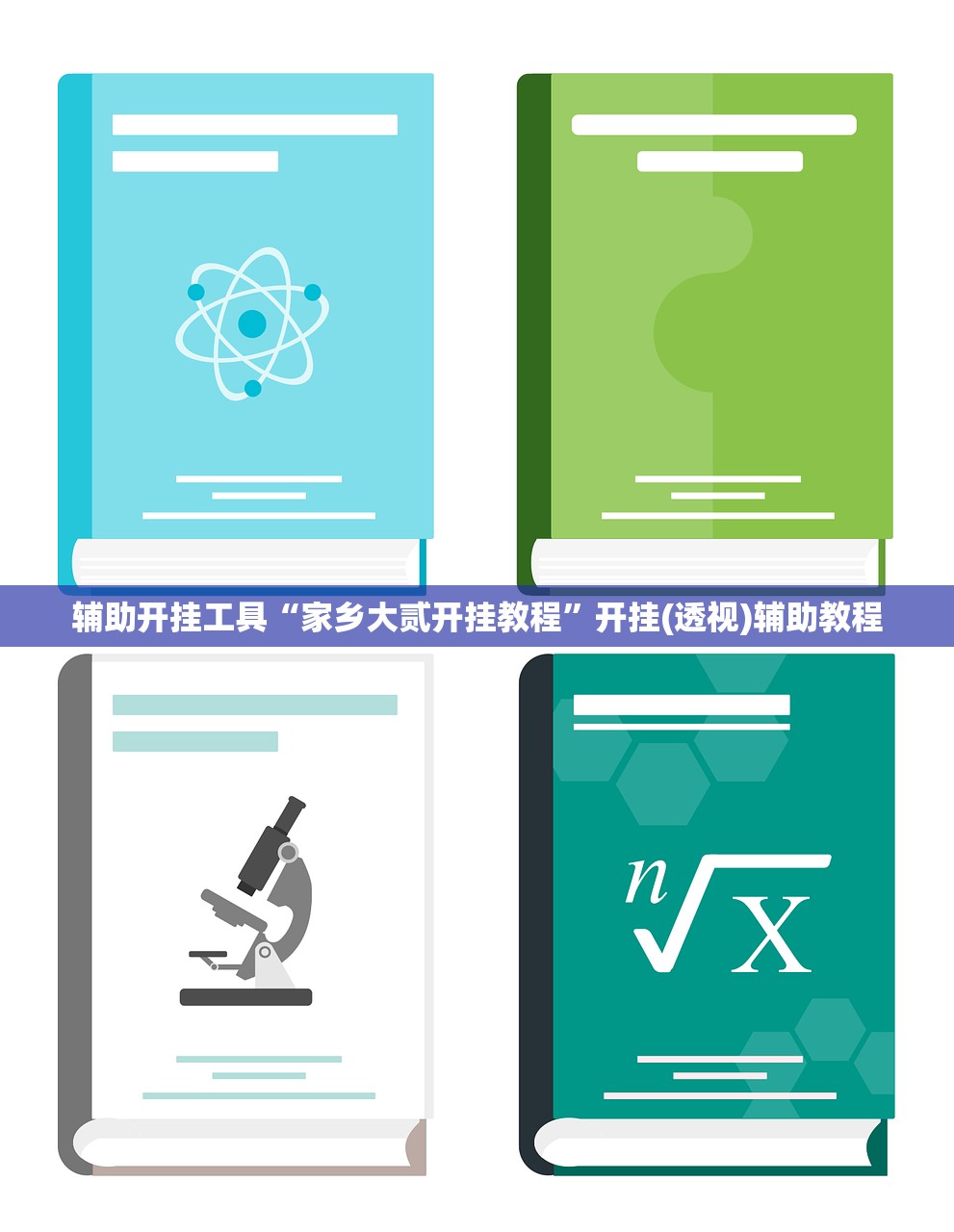 辅助开挂工具“家乡大贰开挂教程”开挂(透视)辅助教程
