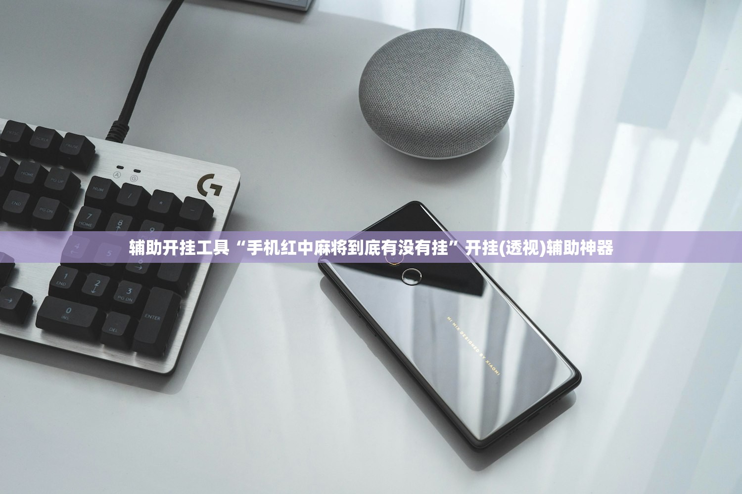教程辅助!“微乐浙江麻将万能开挂神器”细辅助教程分享