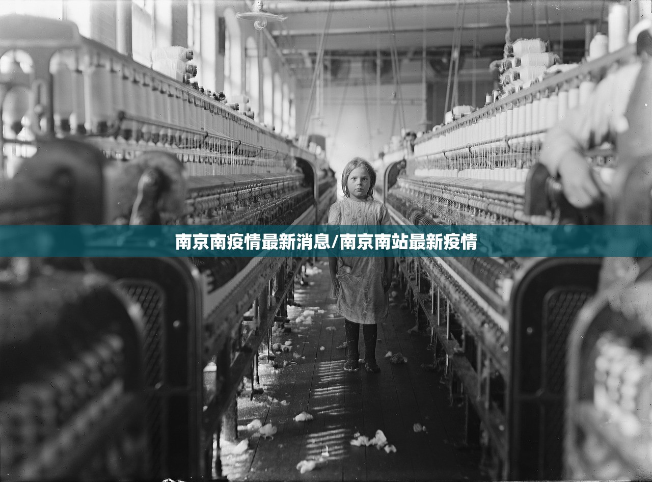 南京南疫情最新消息/南京南站最新疫情