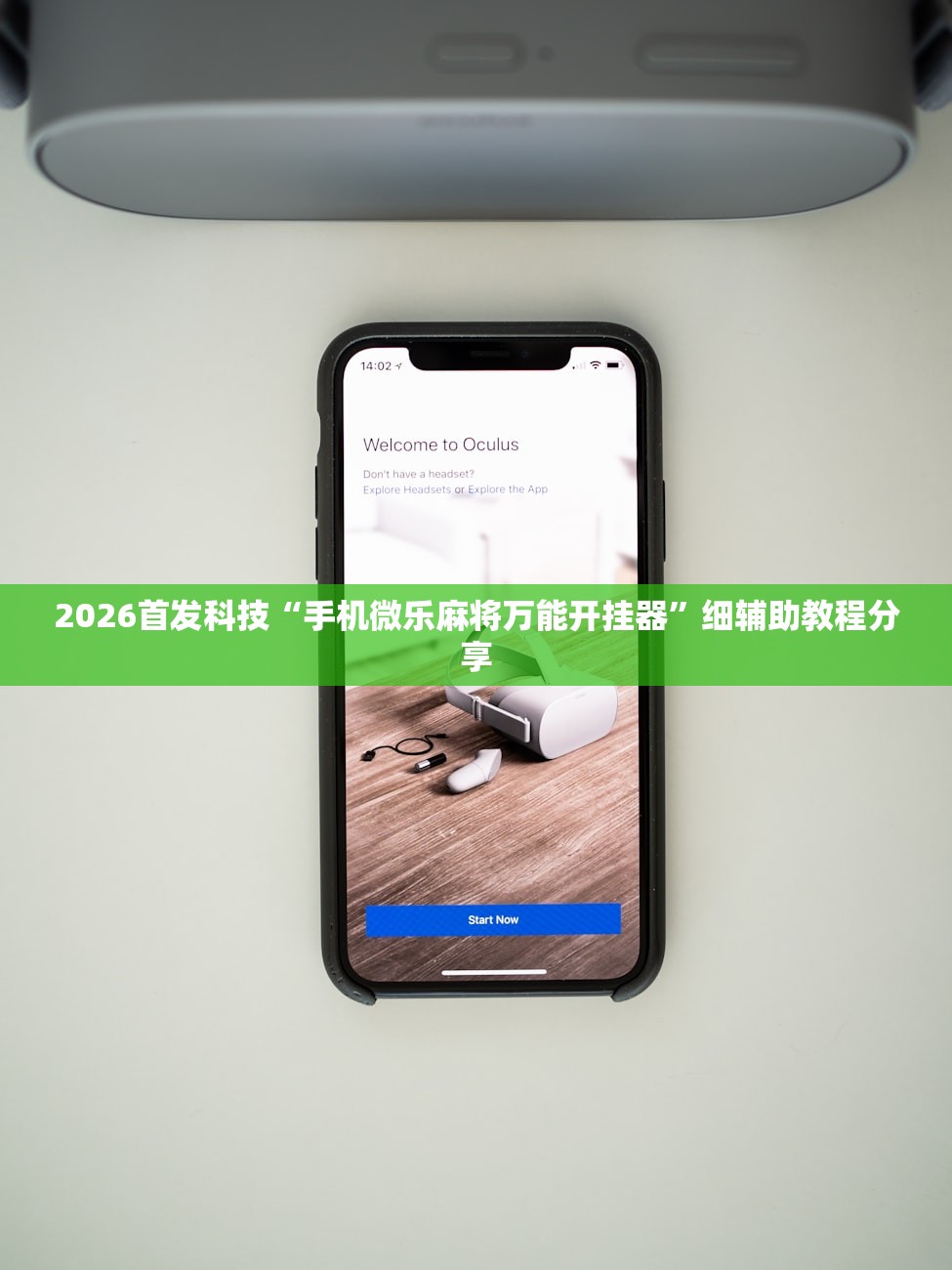 今日教程“JJ麻将到底有没有挂”详细外挂透视辅助软件教程