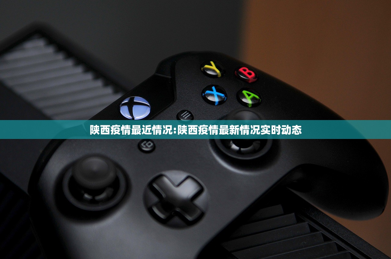 陕西疫情最近情况:陕西疫情最新情况实时动态
