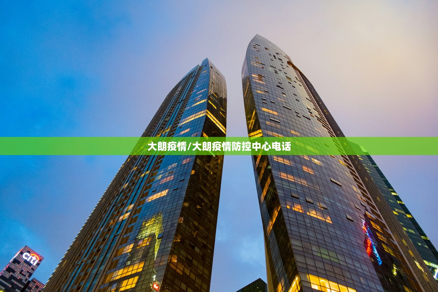 大朗疫情/大朗疫情防控中心电话