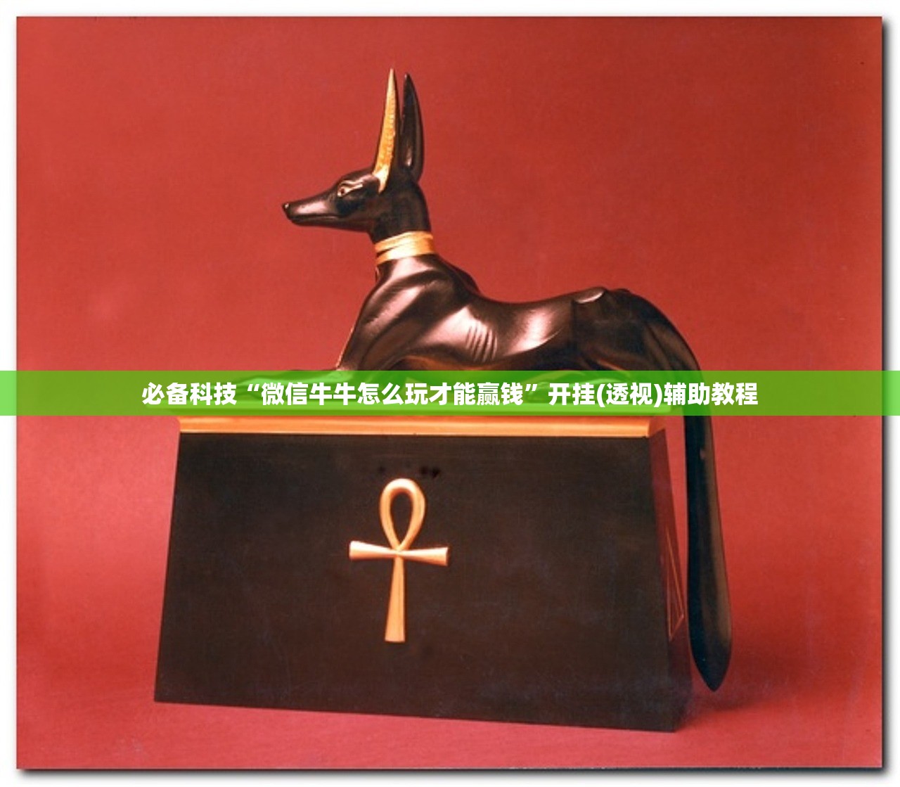 教程辅助!阿拉游戏中心有挂吗”开挂(透视)辅助教程
