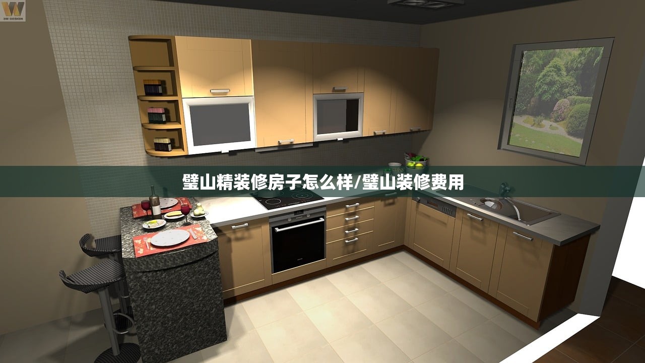 璧山精装修房子怎么样/璧山装修费用