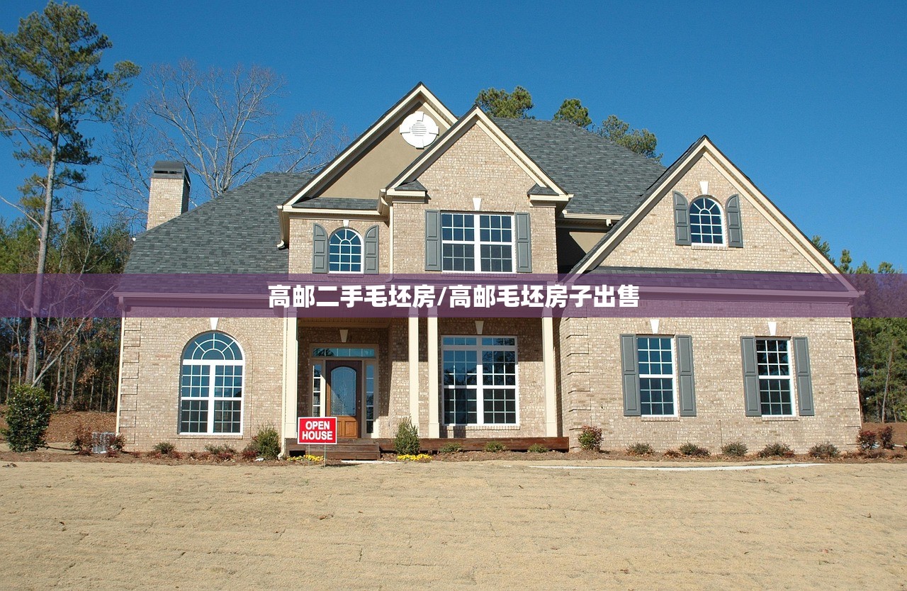 高邮二手毛坯房/高邮毛坯房子出售
