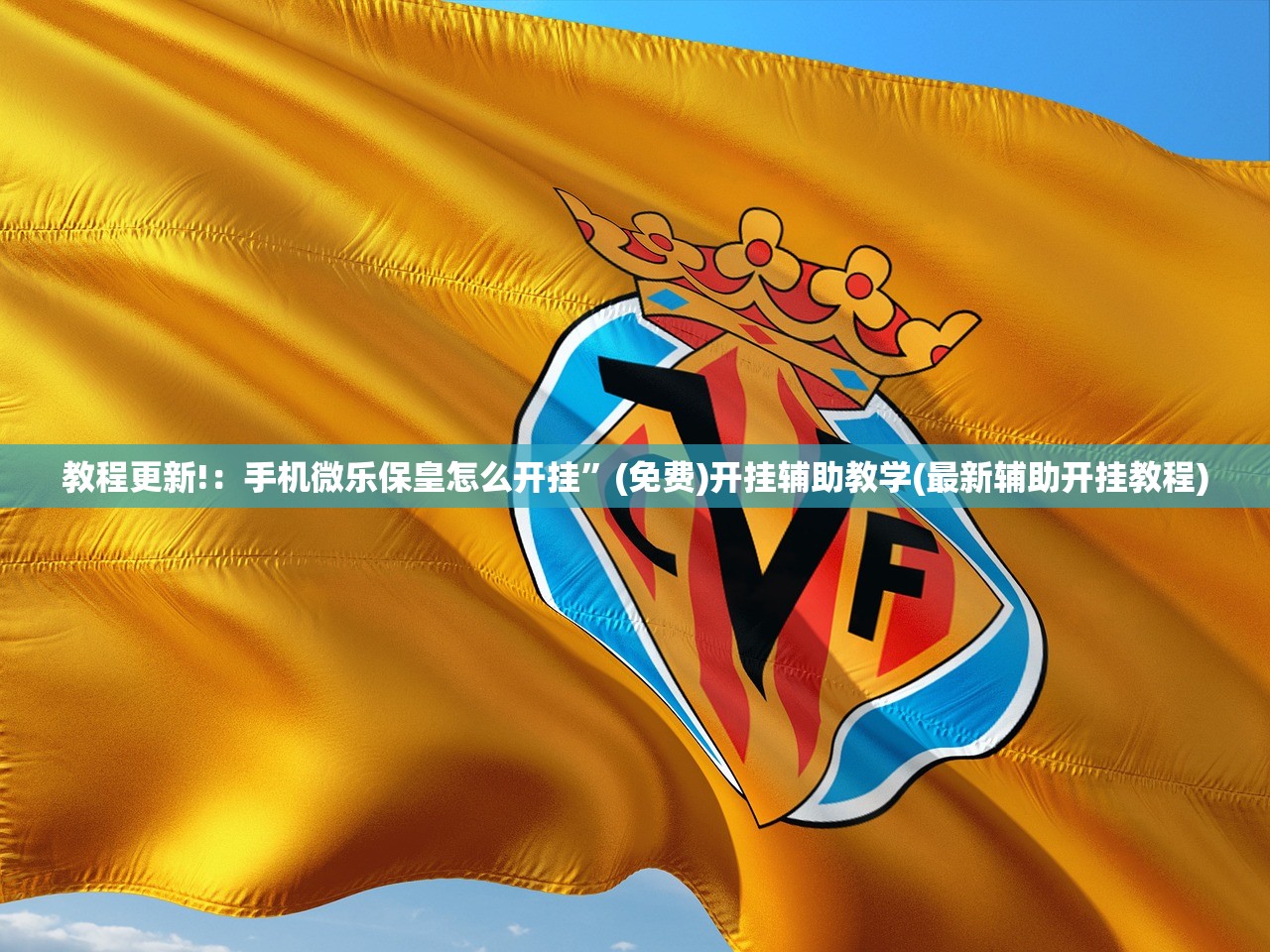 使用分享!嘟嘟十三张挂正版”开挂(透视)辅助教程