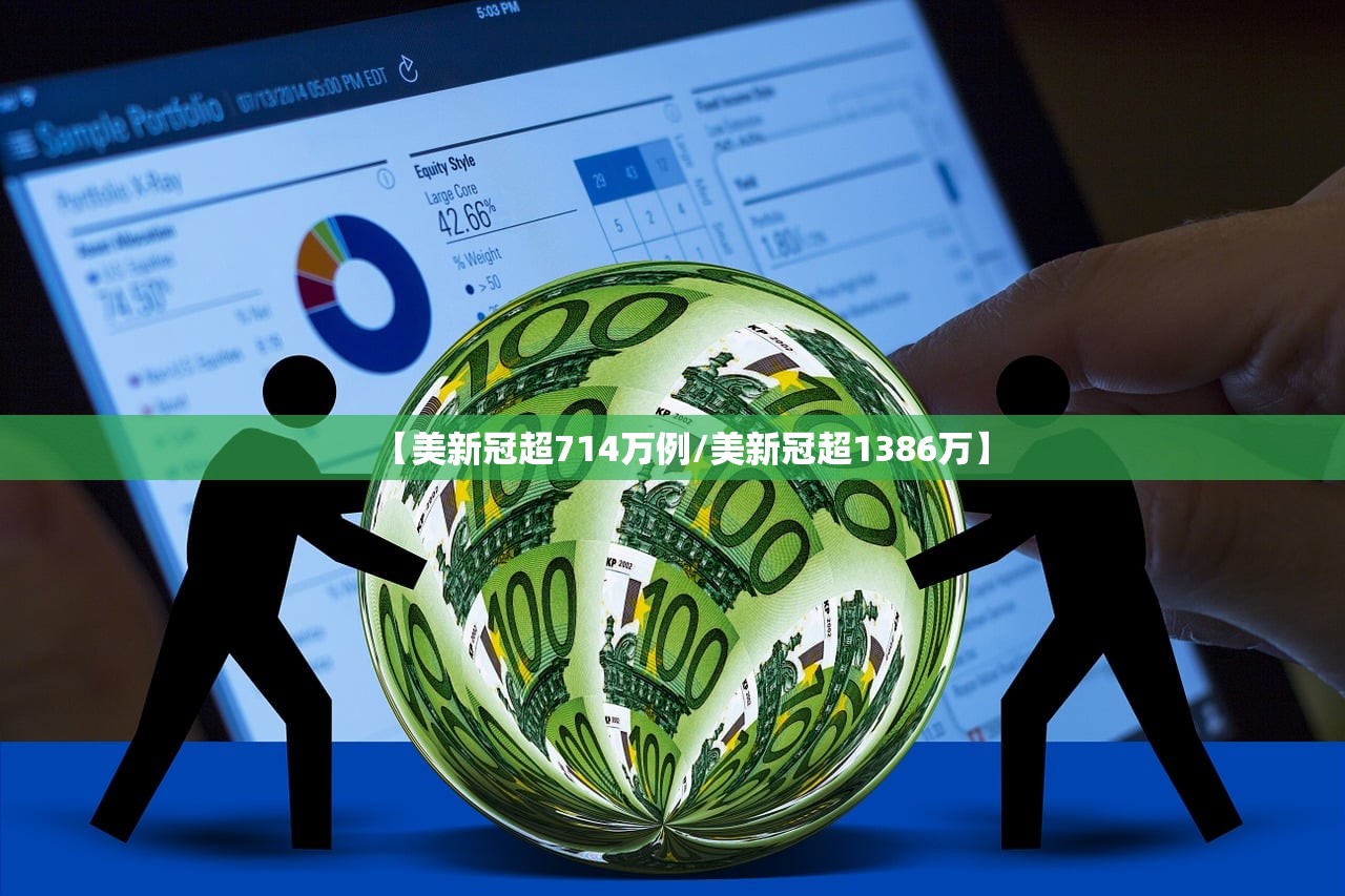 【美新冠超714万例/美新冠超1386万】