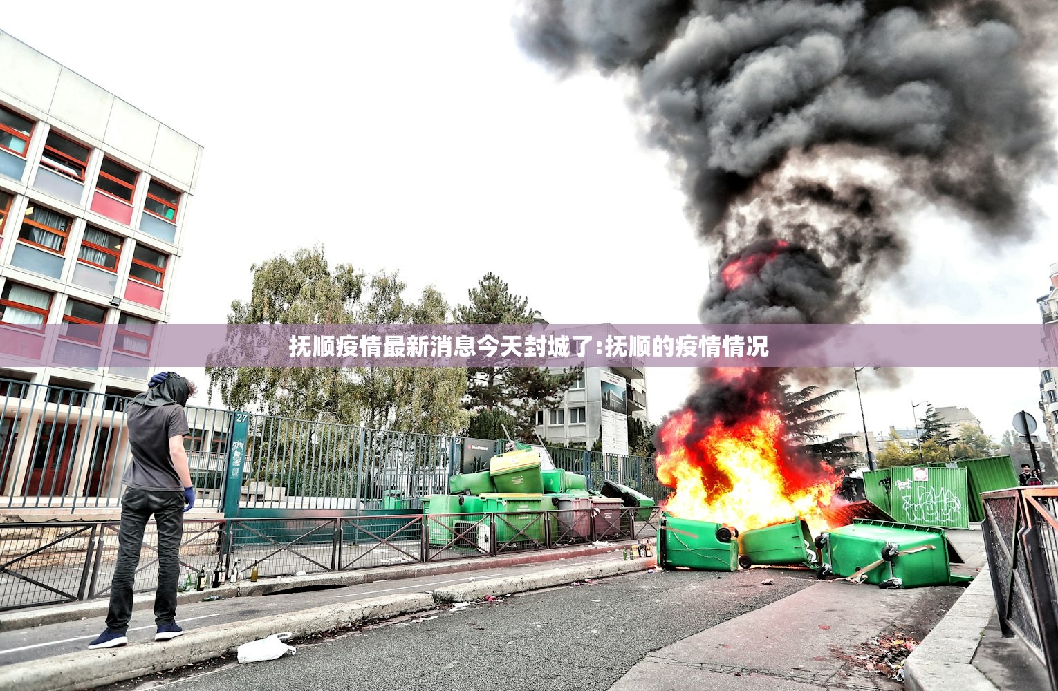 抚顺疫情最新消息今天封城了:抚顺的疫情情况