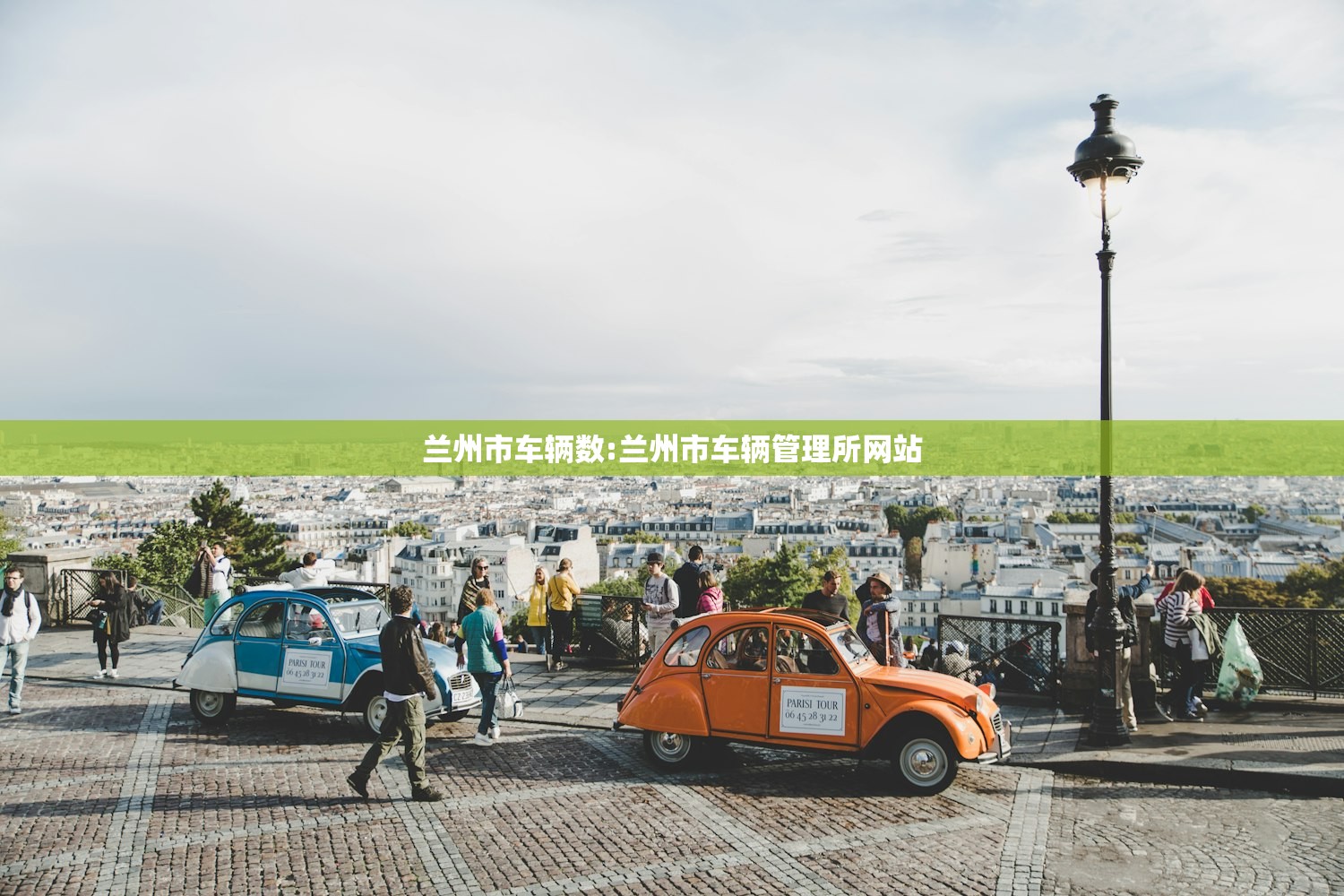 兰州市车辆数:兰州市车辆管理所网站