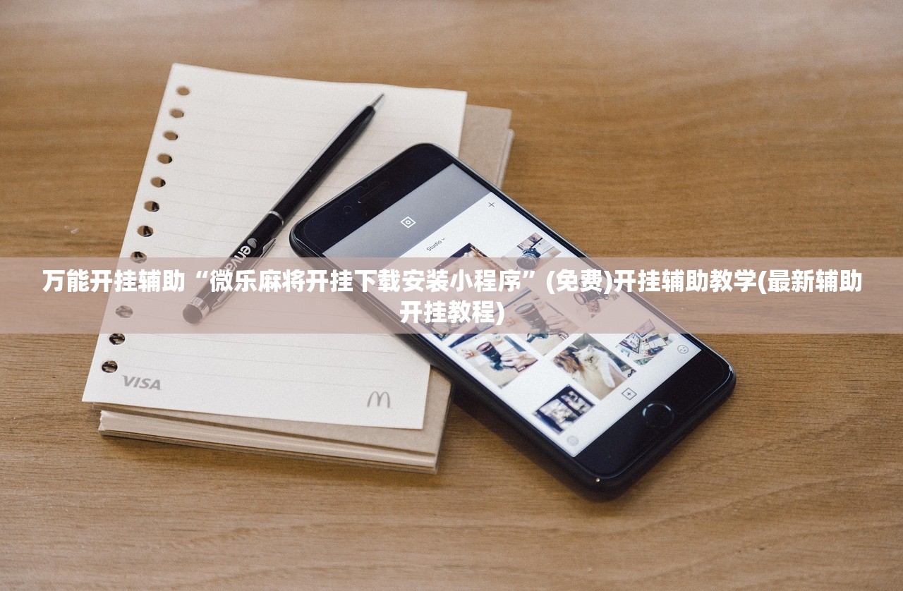 教程更新!：手机十三水刷胜率”开挂详细教程