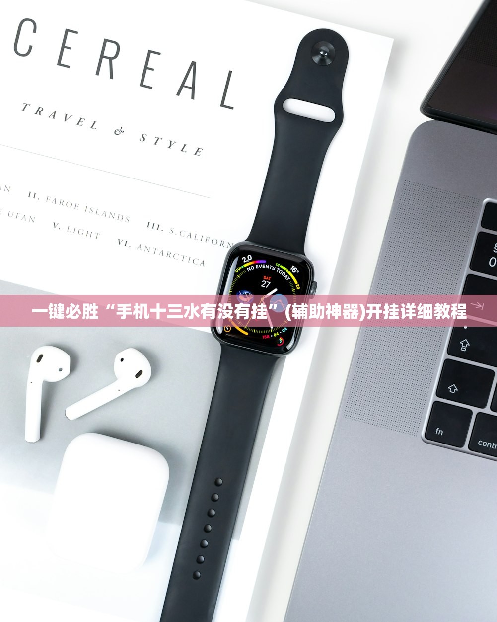 一键必胜“手机十三水有没有挂”(辅助神器)开挂详细教程