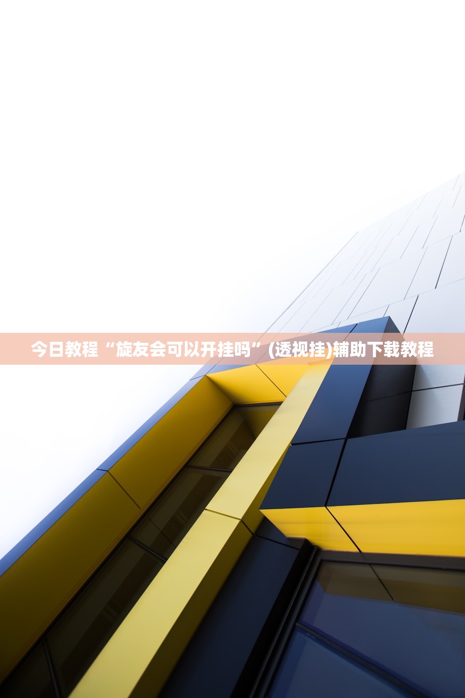 使用分享!众悦棋牌有没有挂”(透视)其实确实有挂