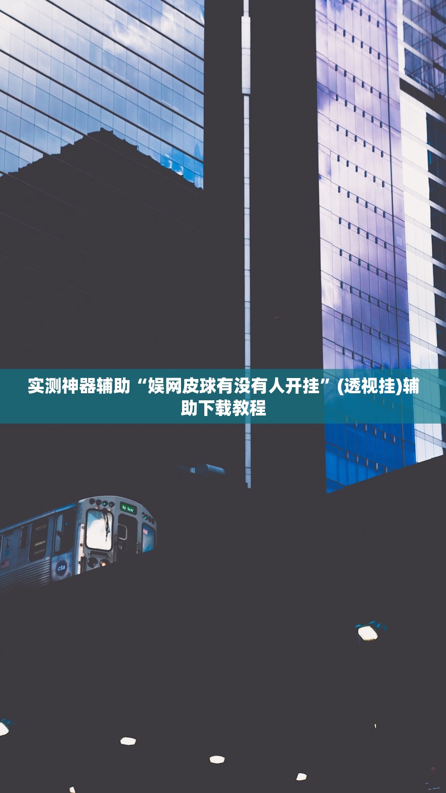 万能开挂辅助“全民十三水到底有没有挂”详细分享装挂步骤