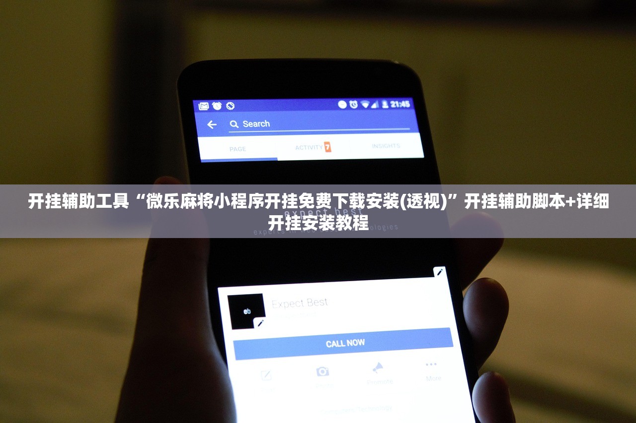 开挂辅助工具“微乐麻将小程序开挂免费下载安装(透视)	”开挂辅助脚本+详细开挂安装教程