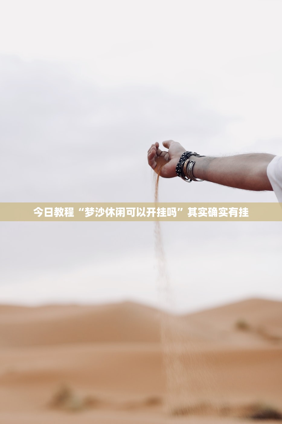 一键必胜“微信小程序微乐广东麻将到底有没有挂”细辅助教程分享