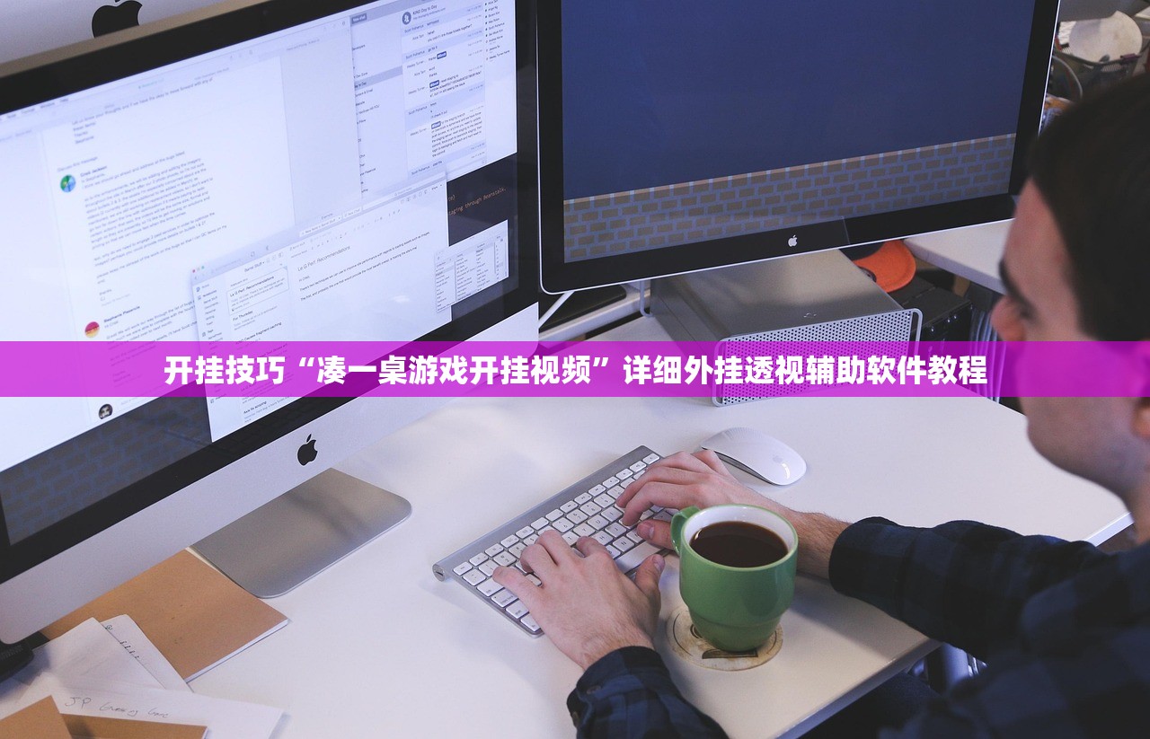 开挂技巧“凑一桌游戏开挂视频”详细外挂透视辅助软件教程