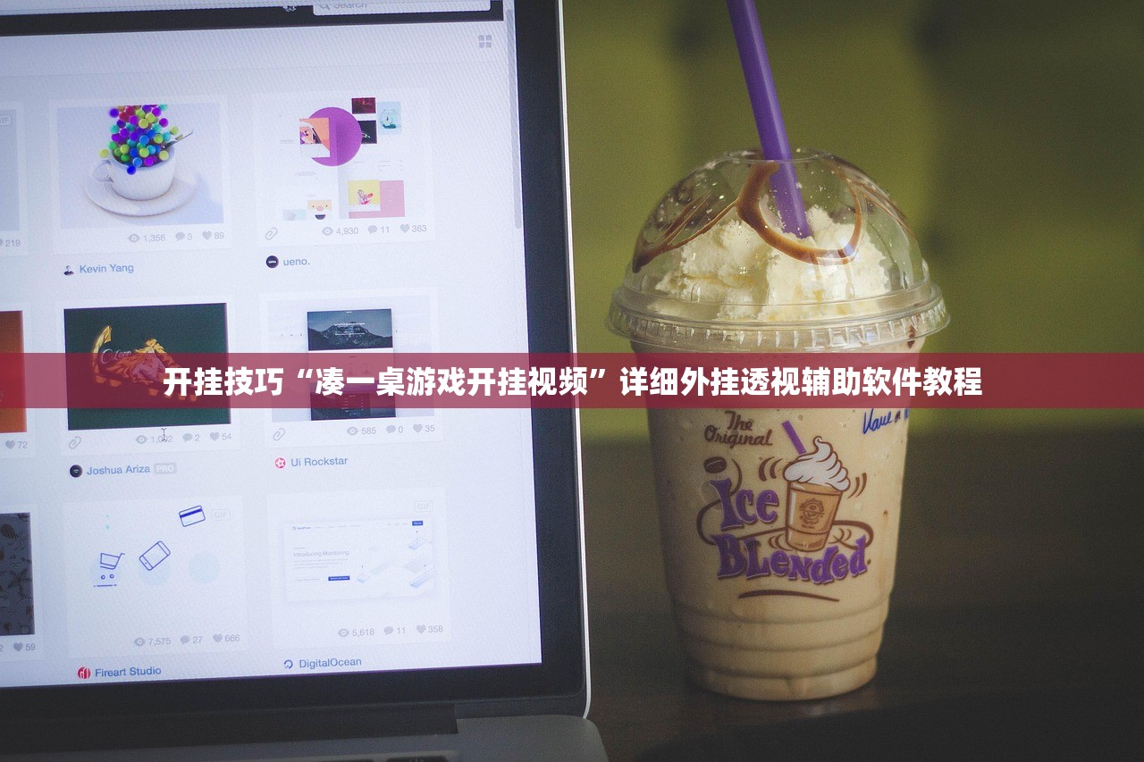 开挂技巧“凑一桌游戏开挂视频	”详细外挂透视辅助软件教程