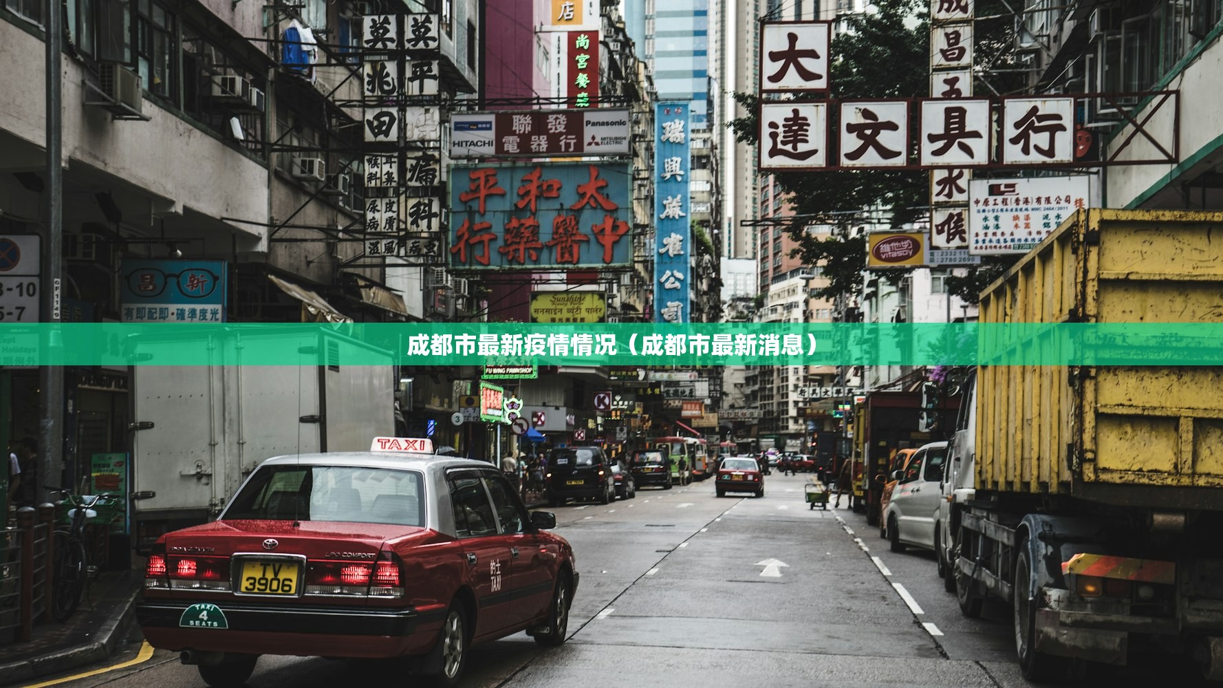 成都市最新疫情情况（成都市最新消息）