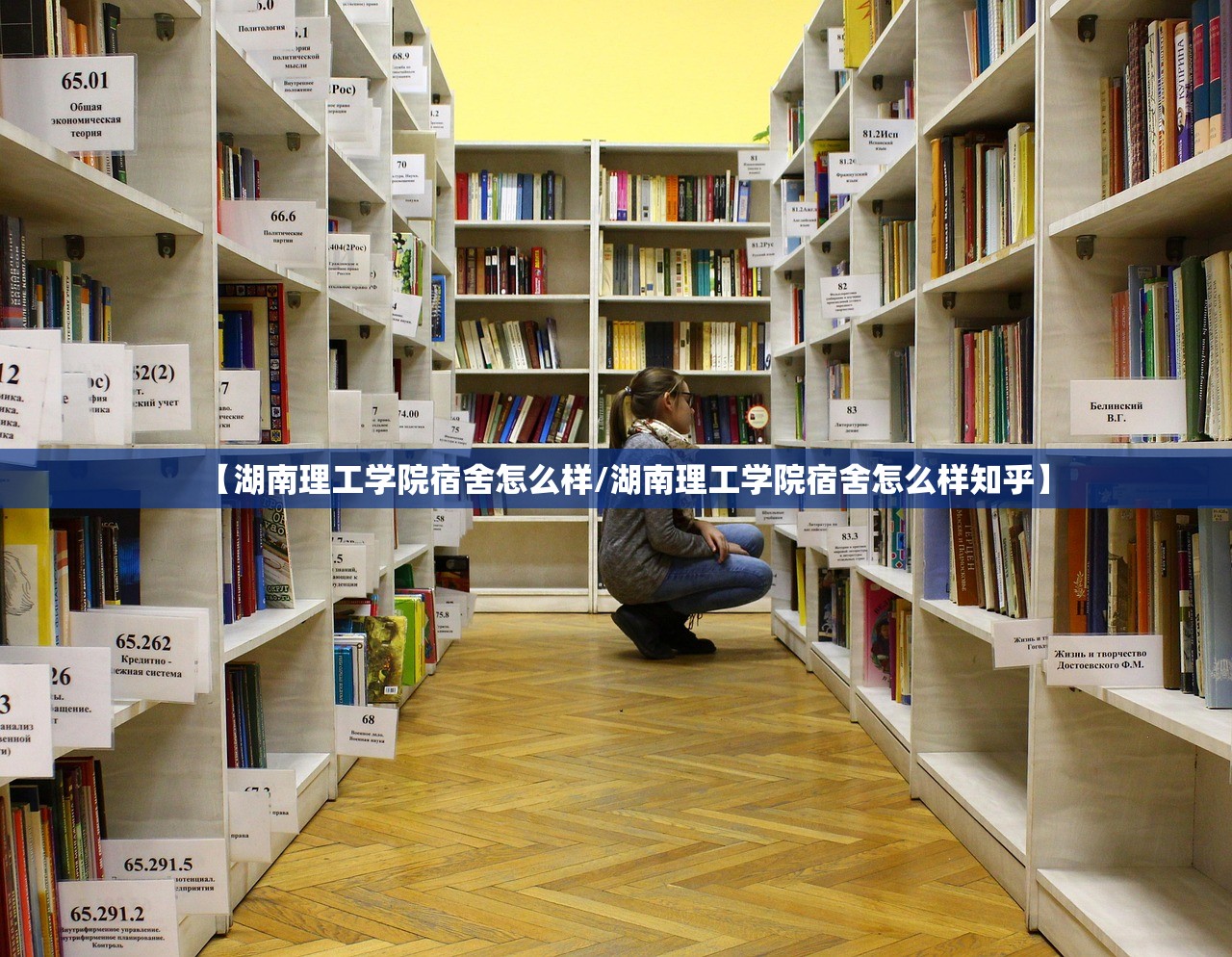 【湖南理工学院宿舍怎么样/湖南理工学院宿舍怎么样知乎】