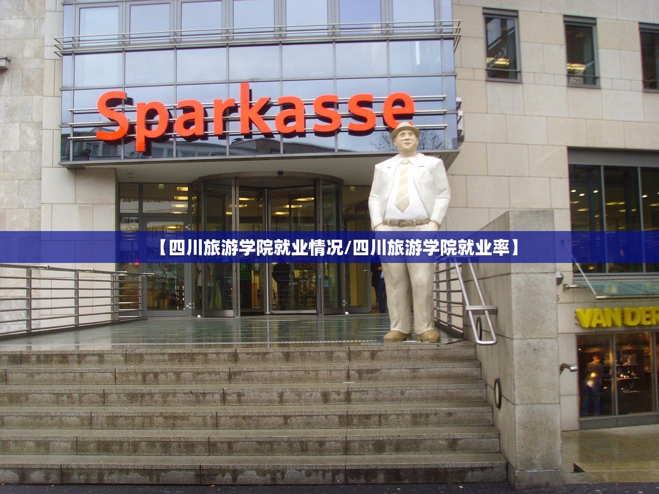 【四川旅游学院就业情况/四川旅游学院就业率】