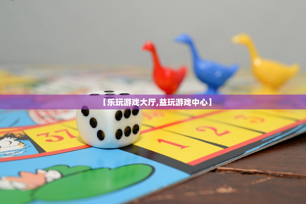 【乐玩游戏大厅,益玩游戏中心】