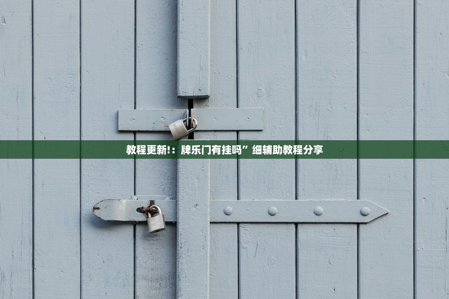 教程分享“畅享徐州麻将有挂吗(透视)”开挂辅助脚本+详细开挂安装教程